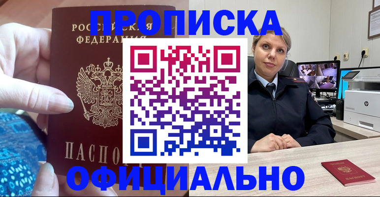 прописка для работы в Киришах